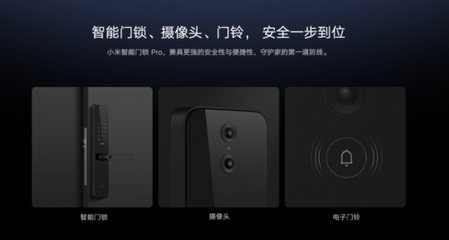 七重防護，智勝一籌 剖析小米智能門鎖Pro的‘鎖’之本質